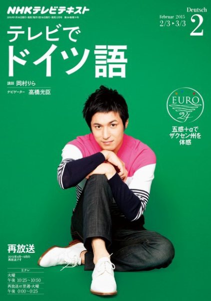 NHKテレビ テレビでドイツ語 2015年2月号 (発売日2015年01月17日) 表紙