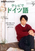 NHKテレビ テレビでドイツ語 2014年9月号 (発売日2014年08月18日) 表紙