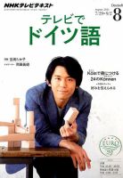 NHKテレビ テレビでドイツ語のバックナンバー (2ページ目 15件表示 