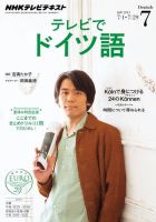 NHKテレビ テレビでドイツ語 2014年7月号 (発売日2014年06月18日) 表紙