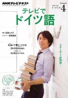 NHKテレビ テレビでドイツ語 2014年4月号 (発売日2014年03月18日) 表紙