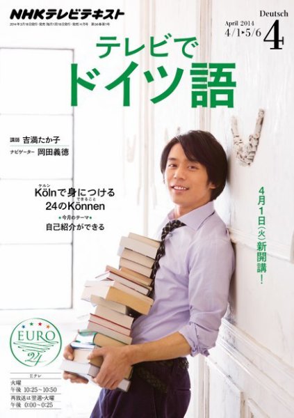 NHKテレビ テレビでドイツ語 2014年4月号 (発売日2014年03月18日) 表紙