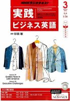 NHKラジオ 実践ビジネス英語 2015年3月号 (発売日2015年02月14日) 表紙