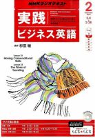 NHKラジオ 実践ビジネス英語 2015年2月号 (発売日2015年01月14日) 表紙