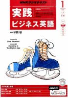 NHKラジオ 実践ビジネス英語 2015年1月号 (発売日2014年12月13日) 表紙
