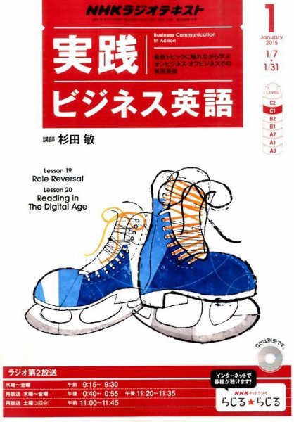 NHKラジオ 実践ビジネス英語 2015年1月号 (発売日2014年12月13日) 表紙