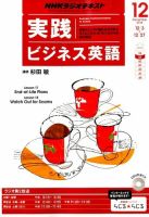 NHKラジオ 実践ビジネス英語 2014年12月号 (発売日2014年11月14日) 表紙