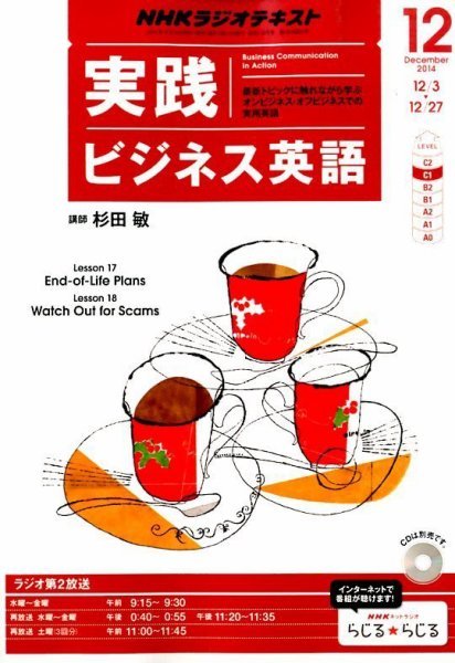 NHKラジオ 実践ビジネス英語 2014年12月号 (発売日2014年11月14日) 表紙