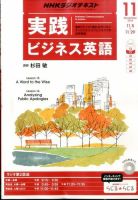 NHKラジオ 実践ビジネス英語 2014年11月号 (発売日2014年10月14日) 表紙