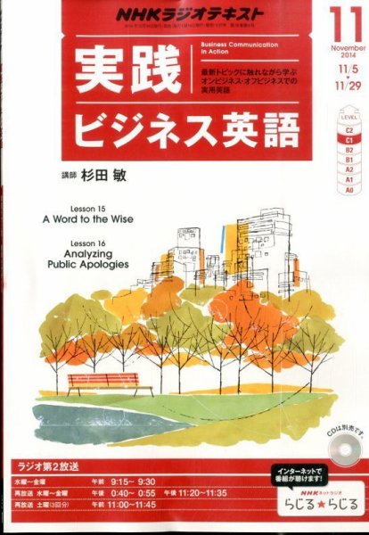 NHKラジオ 実践ビジネス英語 2014年11月号 (発売日2014年10月14日) 表紙
