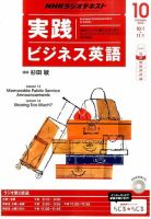 NHKラジオ 実践ビジネス英語 2014年10月号 (発売日2014年09月13日) 表紙