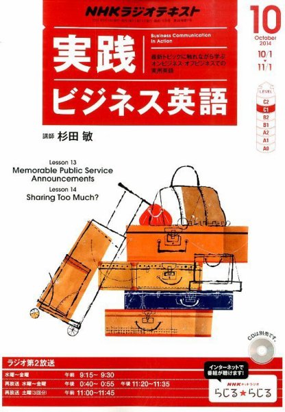 NHKラジオ 実践ビジネス英語 2014年10月号 (発売日2014年09月13日) 表紙