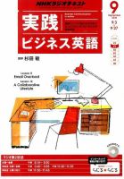 NHKラジオ 実践ビジネス英語 2014年9月号 (発売日2014年08月09日) 表紙