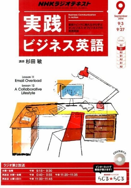 NHKラジオ 実践ビジネス英語 2014年9月号 (発売日2014年08月09日) 表紙