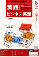 NHKラジオ 実践ビジネス英語 2014年8月号 (発売日2014年07月14日