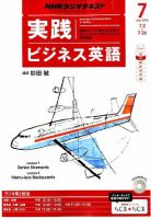 NHKラジオ 実践ビジネス英語 2014年7月号 (発売日2014年06月13日) 表紙