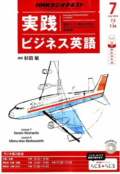 NHKラジオ 実践ビジネス英語 2014年7月号 (発売日2014年06月13日) 表紙