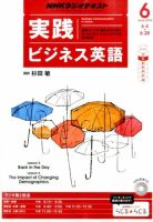 NHKラジオ 実践ビジネス英語 2014年6月号 (発売日2014年05月14日) 表紙