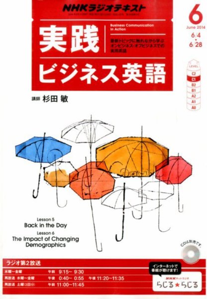 NHKラジオ 実践ビジネス英語 2014年6月号 (発売日2014年05月14日) 表紙