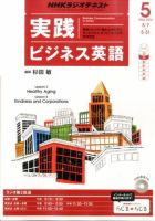 NHKラジオ 実践ビジネス英語 2014年5月号 (発売日2014年04月14日) 表紙