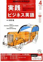 NHKラジオ 実践ビジネス英語 2014年4月号 (発売日2014年03月14日) 表紙