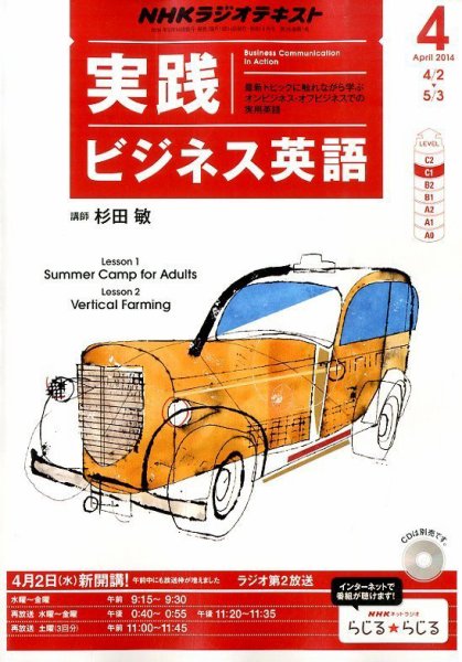 NHKラジオ 実践ビジネス英語 2014年4月号 (発売日2014年03月14日) 表紙