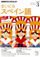 NHKラジオ まいにちスペイン語 2015年3月号 表紙