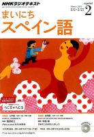 NHKラジオ まいにちスペイン語 2015年2月号 表紙