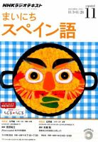 NHKラジオ まいにちスペイン語 2014年11月号 表紙