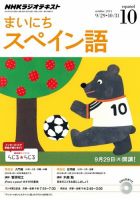 NHKラジオ まいにちスペイン語 2014年10月号 表紙