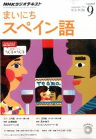 NHKラジオ まいにちスペイン語 2014年9月号 表紙