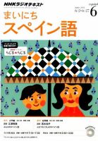NHKラジオ まいにちスペイン語 2014年6月号 (発売日2014年05月17日) 表紙