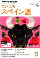 NHK テレビ テレビでスペイン語 2014年 04月号 [雑誌] 1112522_l.jpg