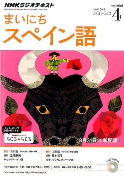 NHKテレビ テレビでスペイン語｜定期購読 - 雑誌のFujisan