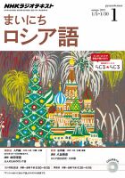 NHKラジオ まいにちロシア語 2015年1月号 表紙