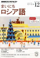 NHKラジオ まいにちロシア語 2014年12月号 表紙