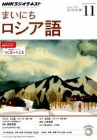 NHKラジオ まいにちロシア語 2014年11月号 表紙