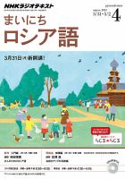 NHKラジオ まいにちロシア語 2014年4月号 表紙