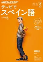 NHKテレビ テレビでスペイン語 2015年2月号 表紙