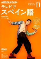 NHKテレビ テレビでスペイン語 2014年11月号 表紙