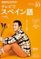 NHKテレビ テレビでスペイン語 2014年10月号 表紙