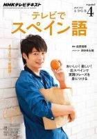 NHKテレビ テレビでスペイン語 2014年4月号 表紙