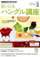 NHKラジオ まいにちハングル講座 2015年3月号 表紙