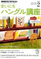 NHKラジオ まいにちハングル講座 2015年2月号 表紙