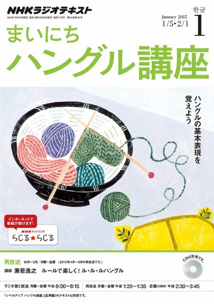 NHKラジオ まいにちハングル講座 2015年1月号 (発売日2014年12月18日) 表紙
