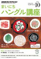NHKラジオ まいにちハングル講座 2014年10月号 表紙