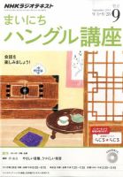 NHKラジオ まいにちハングル講座 2014年9月号 表紙