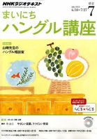 NHKラジオ まいにちハングル講座 2014年7月号 (発売日2014年06月18日) 表紙