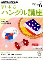 NHKラジオ まいにちハングル講座 2014年6月号 (発売日2014年05月17日) 表紙