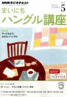 NHKラジオ まいにちハングル講座 2004年10月〜2005年3月 CD NHKラジオ まいにちハングル講座 2004年04月18日発売号